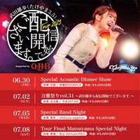 「配信開始でございます。Tour 2023」告知フライヤー