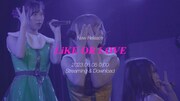 都内某所「LiKE OR LOVE」配信告知ビジュアル