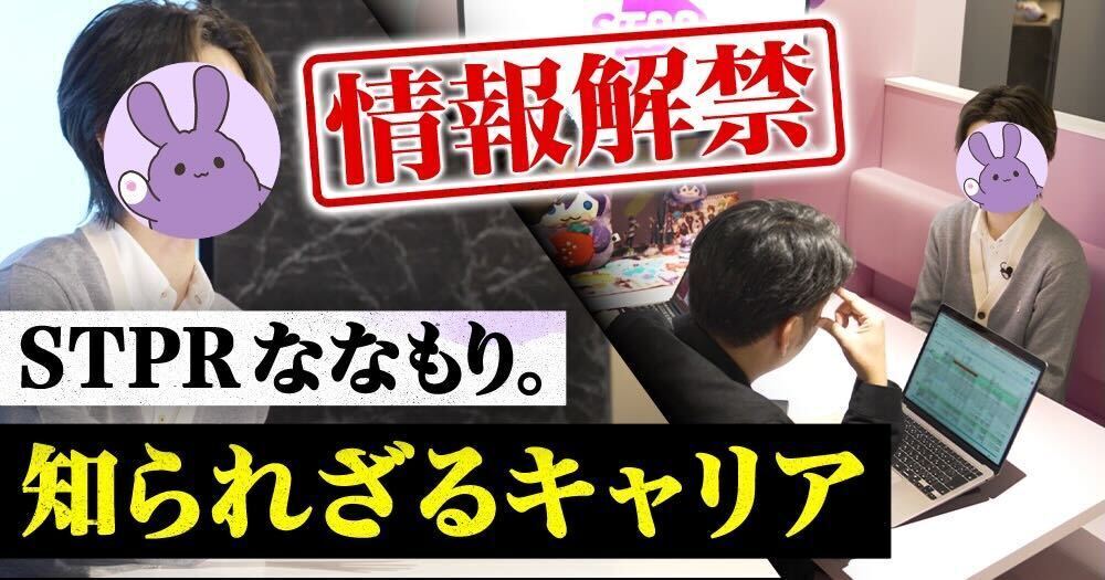 ななもり。（すとぷり）のインタビュー動画より。