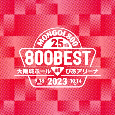 「MONGOL800 25th -800BEST」告知用画像