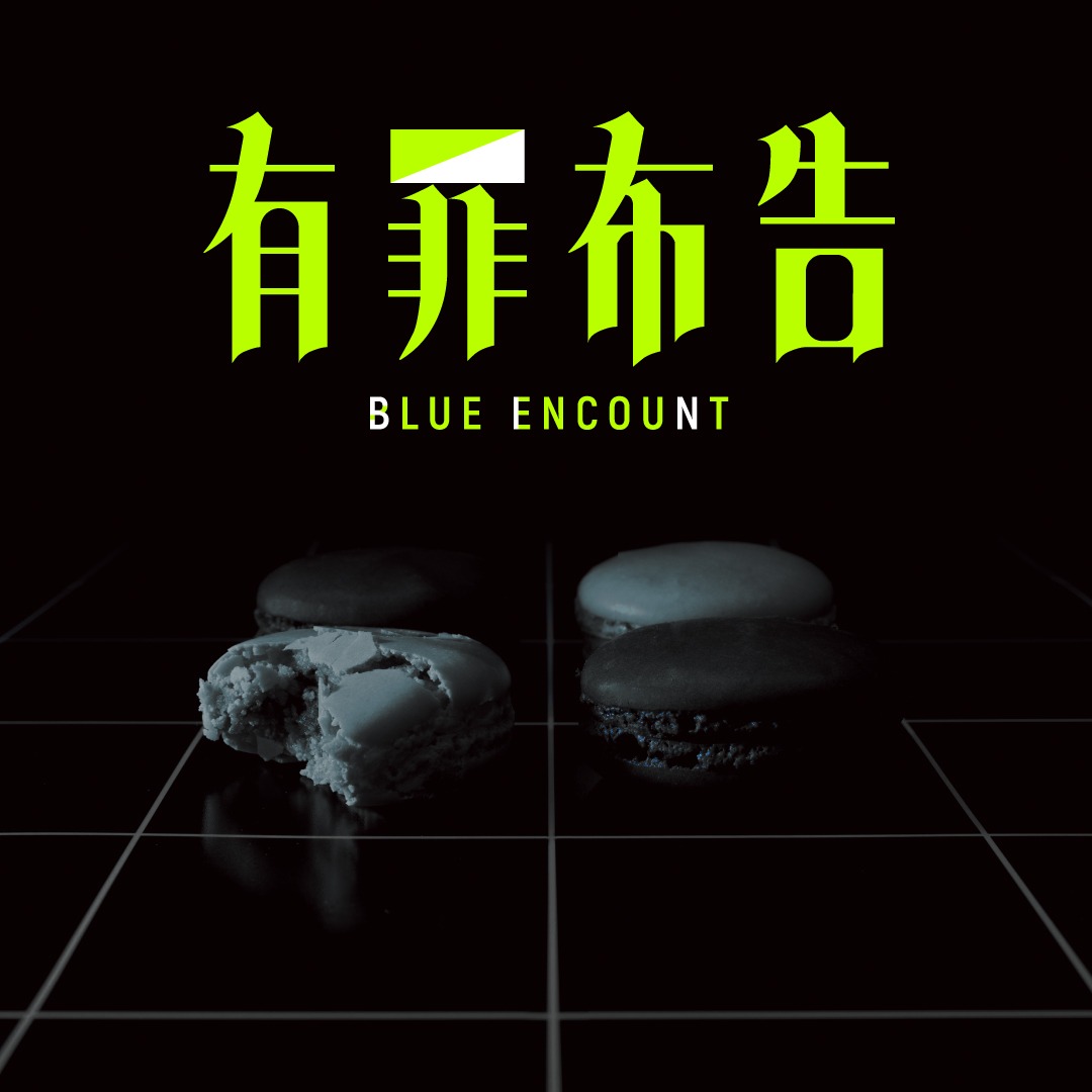 BLUE ENCOUNT「有罪布告」初回限定盤ジャケット