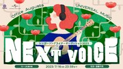 「NEXT VOICE」ビジュアル