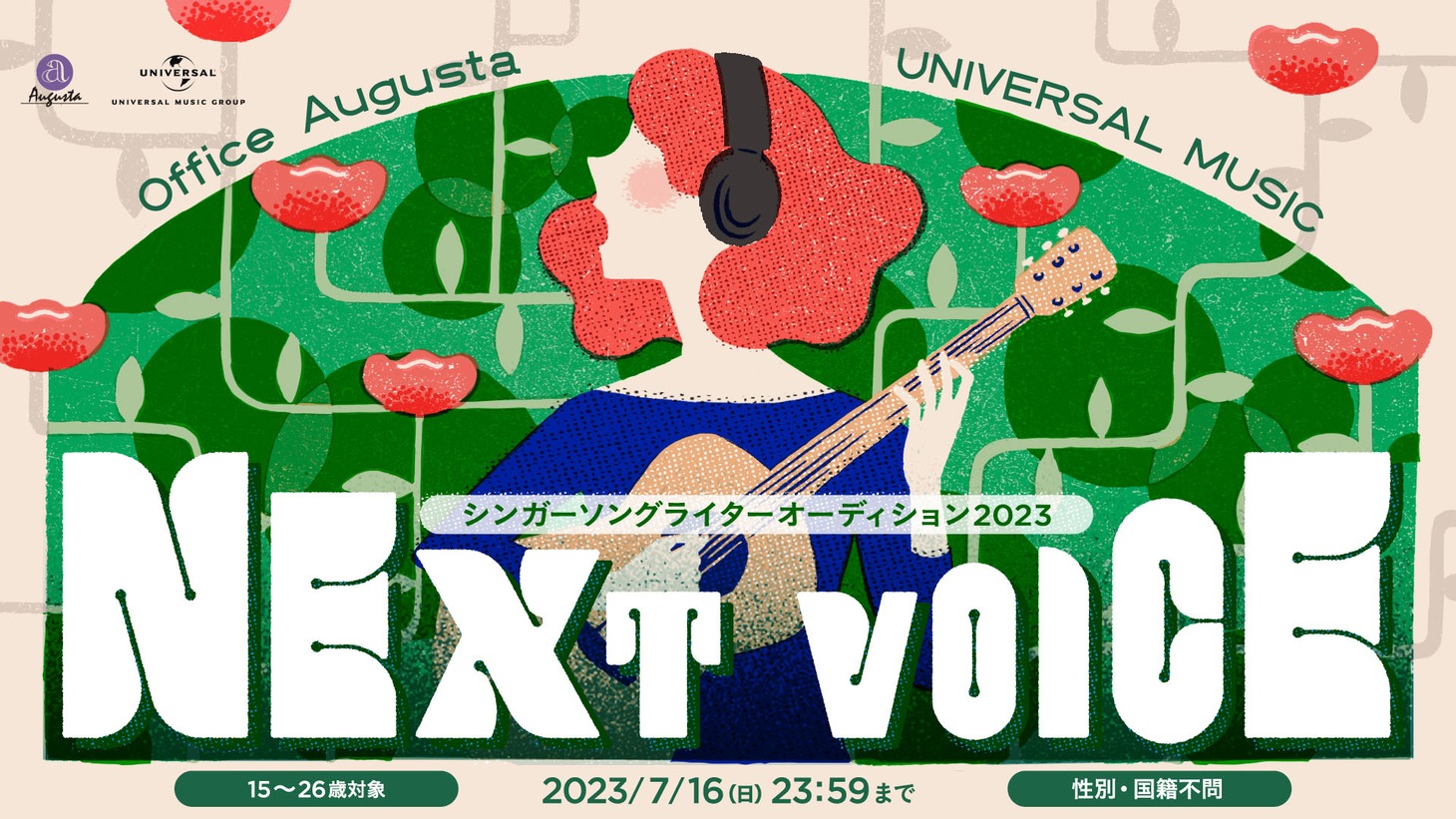 「NEXT VOICE」ビジュアル