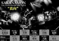 SAKANAMON「SAKANAMON 15th ANNIVERSARY LIVE TOUR “真向”」告知用ビジュアル