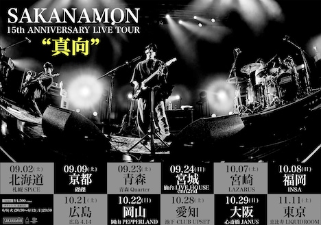 SAKANAMON「SAKANAMON 15th ANNIVERSARY LIVE TOUR “真向”」告知用ビジュアル
