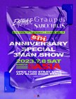 同世代のEarthists.、Graupel、Sable Hillsの結成8周年記念したスリーマン開催
