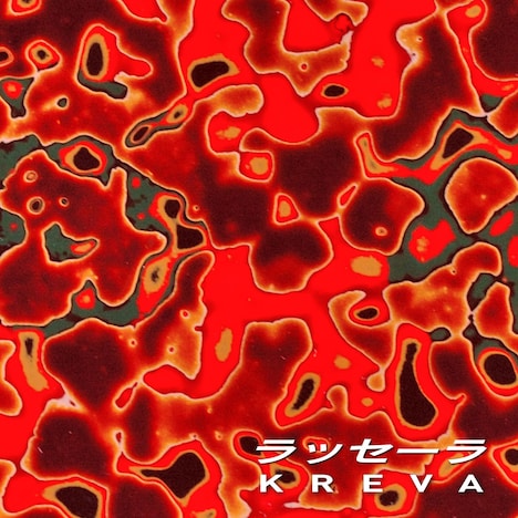 KREVA「ラッセーラ」ジャケット