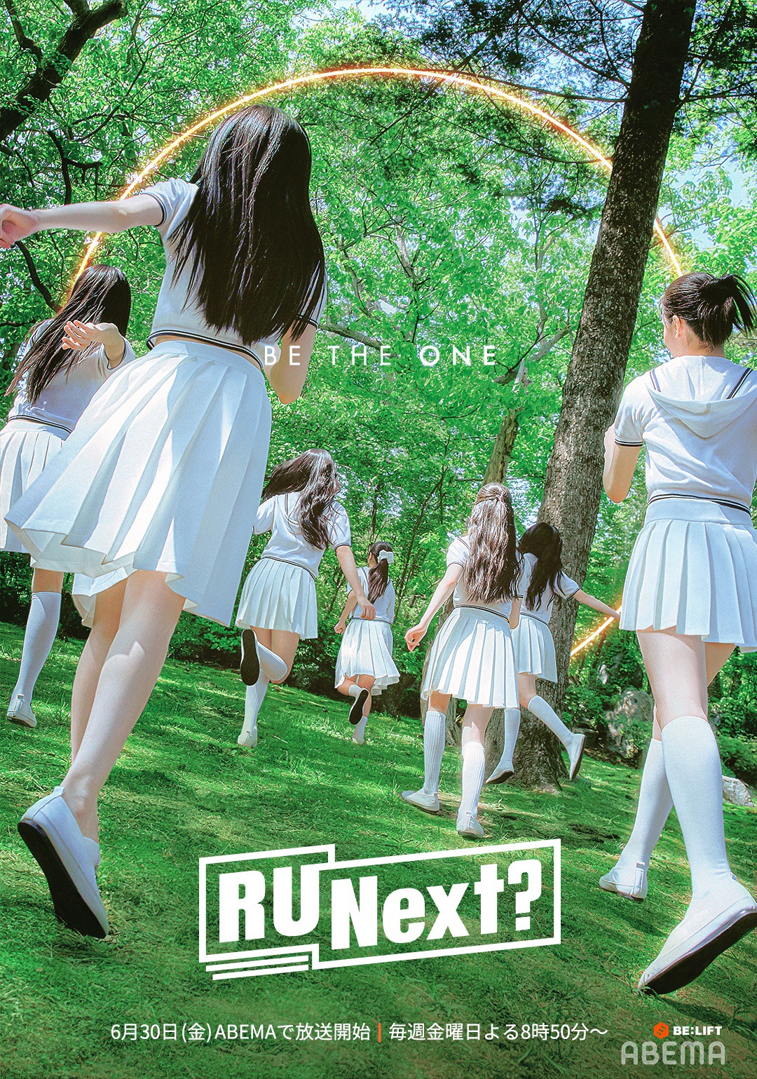 「R U Next?」ティザーポスター