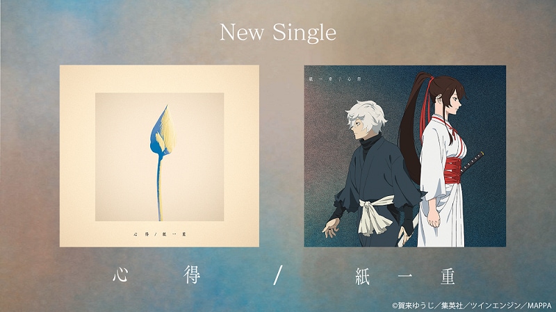 「Uru 『心得 / 紙一重』 Radio」より。