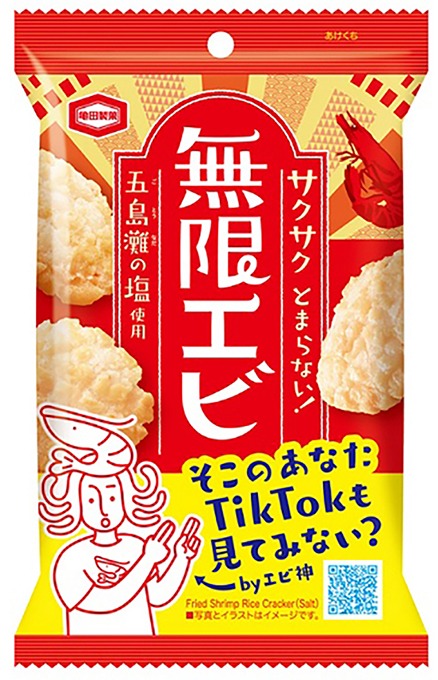 「無限エビ」