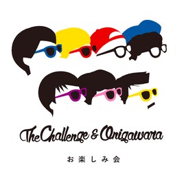 ザ・チャレ＆ONIGAWARAがコラボシングル発表「…これを聴いて、君はどうする？」