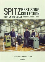 「スピッツ／ギター弾き語りベスト曲集」書影
