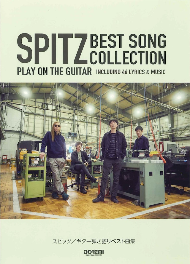 「スピッツ／ギター弾き語りベスト曲集」書影