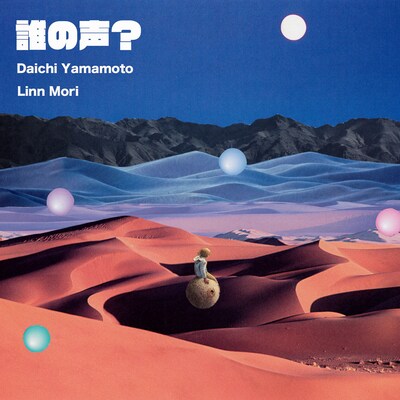 Daichi Yamamoto, Linn Mori「誰の声？」配信ジャケット