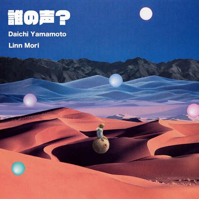 Daichi Yamamoto, Linn Mori「誰の声？」配信ジャケット