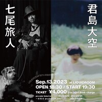 「LIQUIDROOM 19th ANNIVERSARY 七尾旅人 
 君島大空」フライヤー
