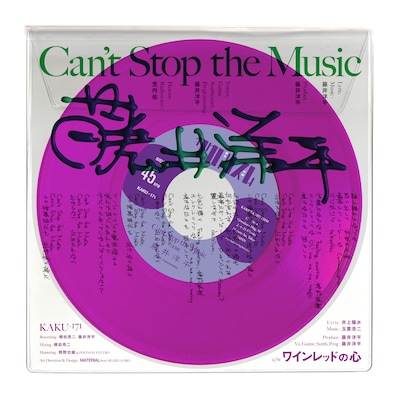 藤井洋平「Can't Stop the Music」ジャケット