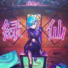 緑仙がAltonic Recordsからメジャーデビュー、1stミニアルバム「パラグラム」発売決定