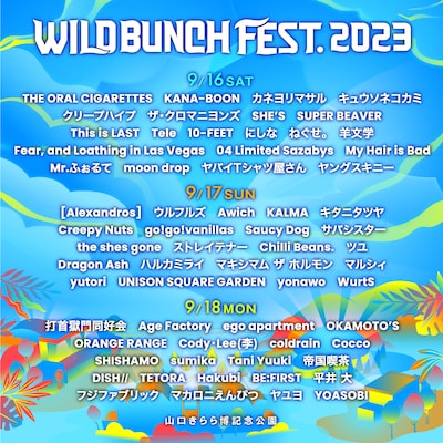 「WILD BUNCH FEST. 2023」全出演アーティスト