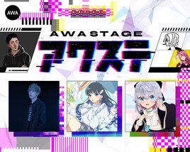AWA新番組の初回ゲストに八王子P、七海うらら、カグラナナ