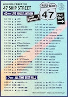 「47 SKIP STREET」告知ビジュアル
