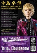 中島卓偉「TAKUI NAKAJIMA LIVE 2023 ANOTHER OF GREATEST SONGS」「TAKUI NAKAJIMA 25TH ANNIVERSARY Volume.1 TAKUI SONGS ONLY 1999～2005 TAKUI THE BEST」スケジュール