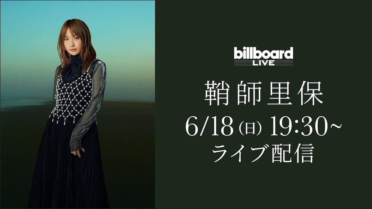 「鞘師里保 Billboard Live YOKOHAMA」生配信告知画像