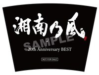 「湘南乃風 ～20th Anniversary BEST～」店舗別特典サンプル（オリジナルドリンクホルダー / 楽天ブックス）
