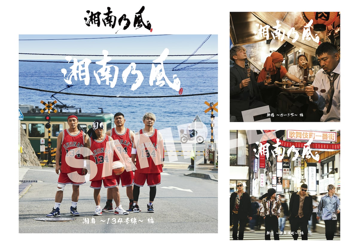 湘南乃風 ～20th Anniversary BEST～」店舗別特典サンプル（オリジナル 