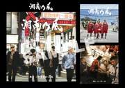 「湘南乃風 ～20th Anniversary BEST～」店舗別特典サンプル（オリジナルステッカーシート / TSUTAYA RECORDS全店）