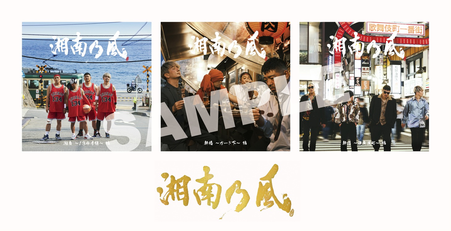 「湘南乃風 ～20th Anniversary BEST～」店舗別特典サンプル（その他チェーン主要拠点店 / ステッカーシート）