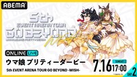 ABEMA PPV ONLINE LIVE「ウマ娘 5th EVENT ARENA TOUR GO BEYOND -WISH-」DAY 2生配信ビジュアル