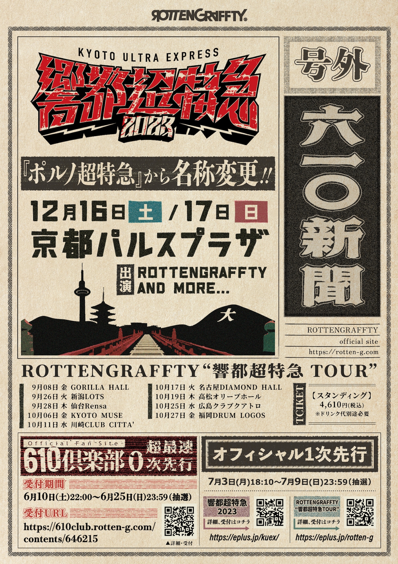響都超特急2023」告知画像 - ROTTENGRAFFTY主催「ポルノ超特急