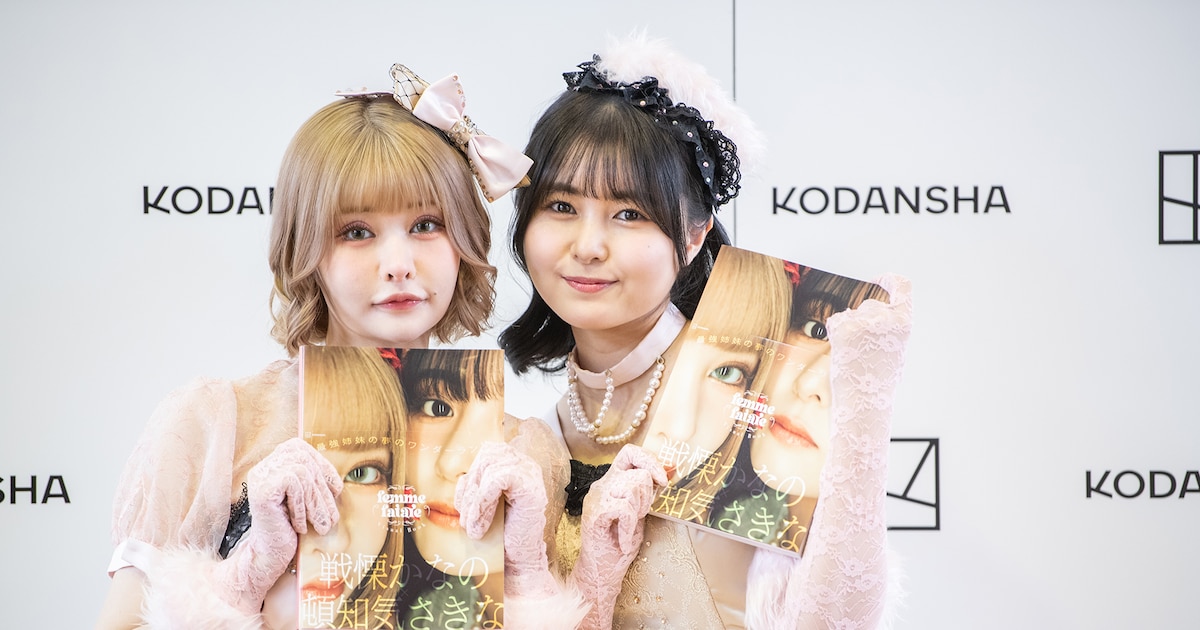 戦慄かなの×頓知気さきな、femme fatale初の写真集で「家族写真を 