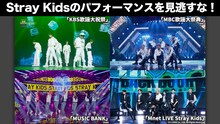 Stray Kids関連コンテンツ配信告知ビジュアル