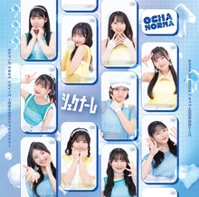 OCHA NORMA「ちょっと情緒不安定？…夏 / オチャノマ マホロバ イコイノバ～昭和も令和もワッチャワチャ～ / シェケナーレ / ヨリドリ ME DREAM」初回限定盤Cジャケット