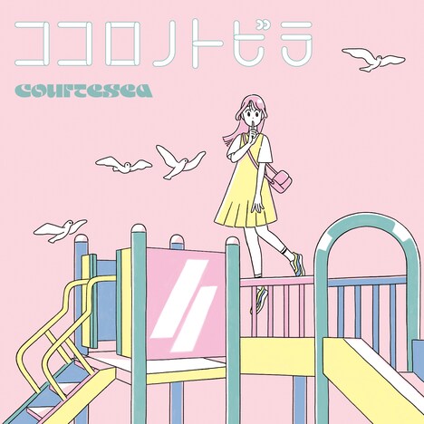 courtesea「ココロノトビラ」ジャケット