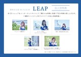 栗林みな実「LEAP」購入特典