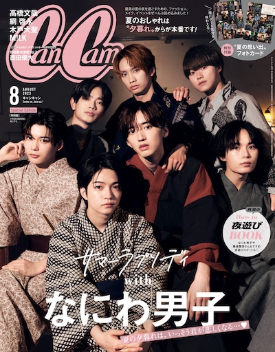 「CanCam」8月号特別版表紙