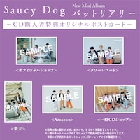 Saucy Dog「バットリアリー」特典ポストカード一覧