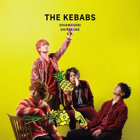 THE KEBABS「幸せにしてくれいーぴー」ジャケット