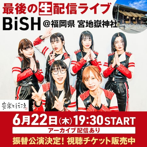 BiSHオンラインライブ「音楽と行こう」告知ビジュアル