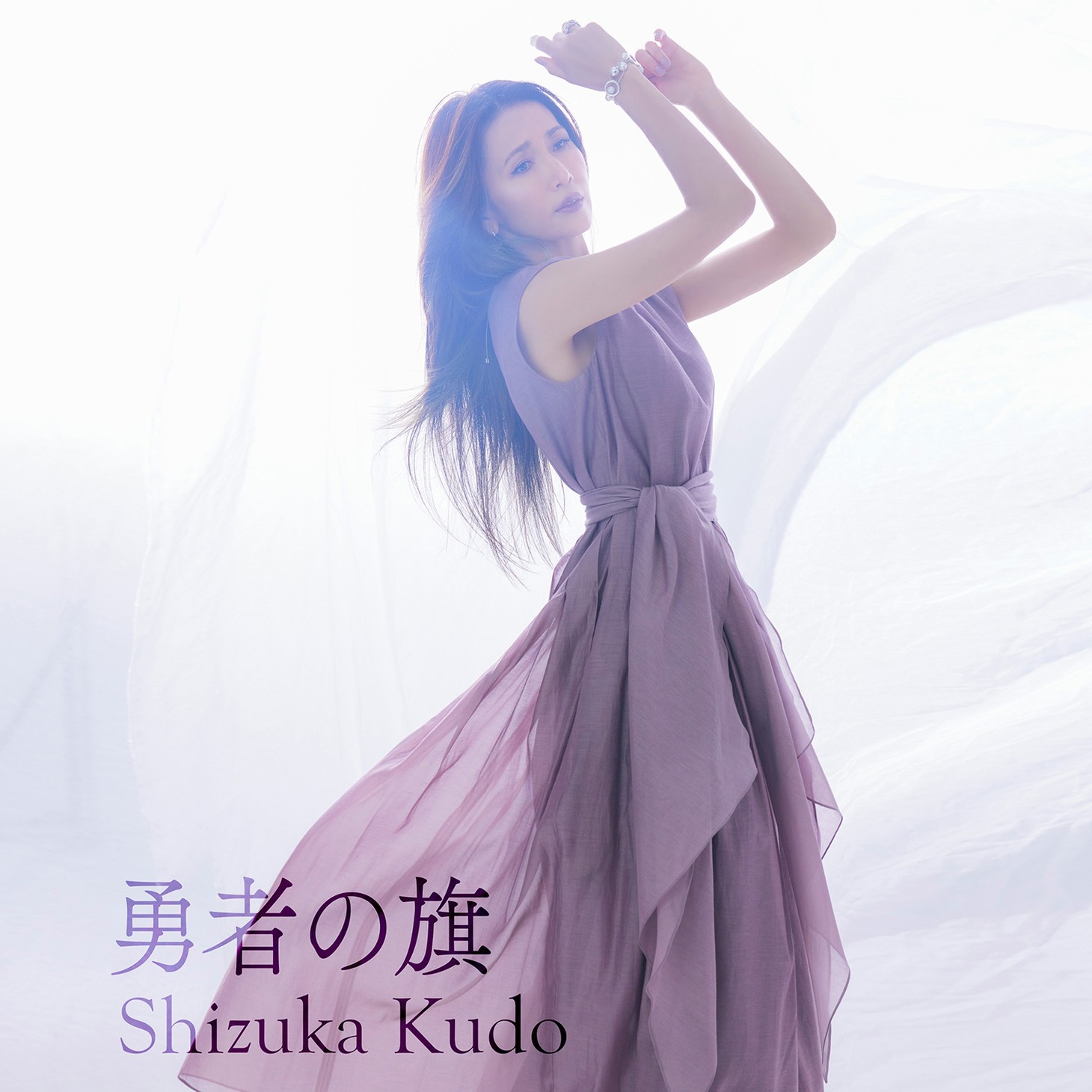 工藤静香「勇者の旗」ジャケット