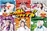 にっぽんワチャチャ