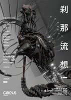 「山田ギャル神宮 1st  ALBUM “刹那流想i" RELEASE PARTY［OSAKA］」フライヤー