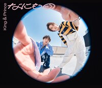King & Prince「なにもの」初回限定盤Bジャケット