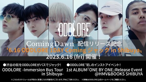 ODDLORE「Coming Dawn」配信リリース記念「6.16 ODDLORE 1DAY Coming ジャック in Shibuya」告知画像