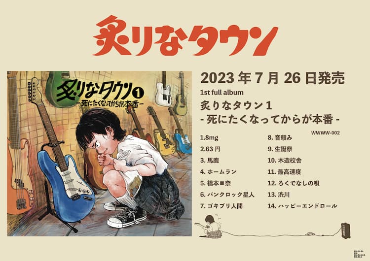 岡山発・炙りなタウンの1stアルバム発売決定、19カ所回る全国ツアー 