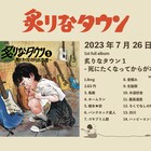 岡山発・炙りなタウンの1stアルバム発売決定、19カ所回る全国ツアー開催も