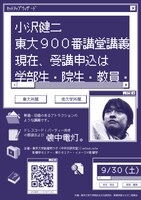 小沢健二 「東大900番講堂講義」告知ビジュアル
